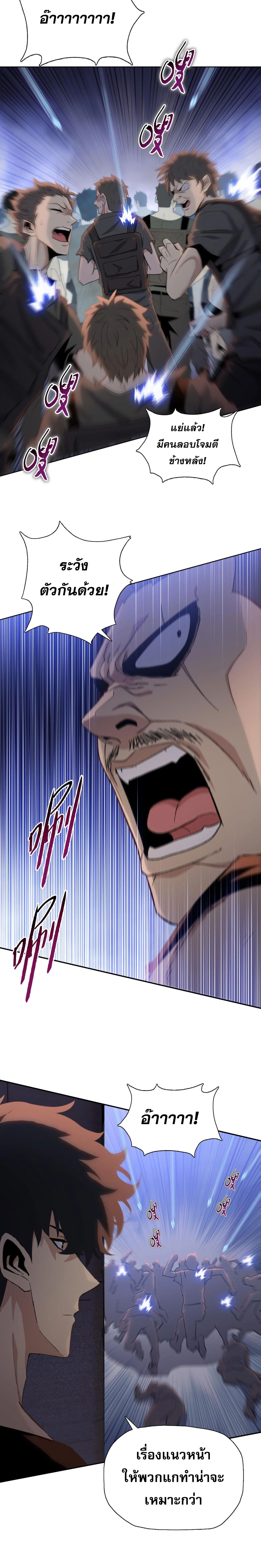 The Doomsday Cruel Man The Ending of Hoarding Trillions of Supplies at the Beginning ตอนที่ 45 9