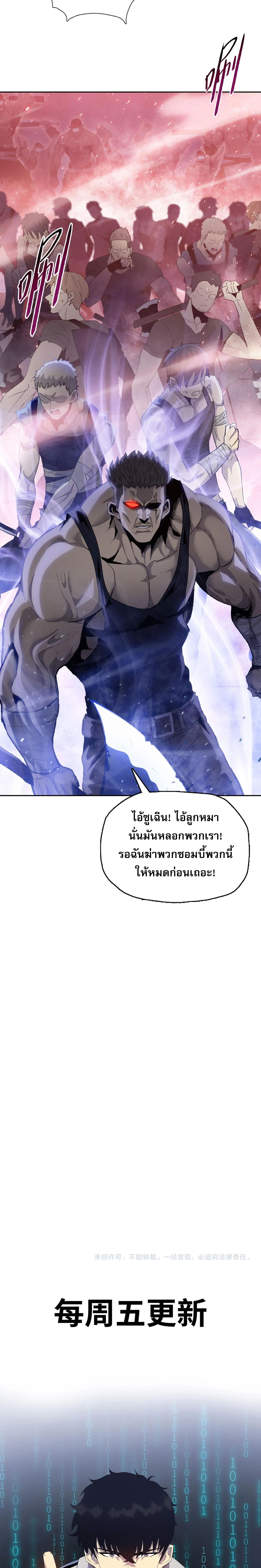 The Doomsday Cruel Man The Ending of Hoarding Trillions of Supplies at the Beginning ตอนที่ 45 20