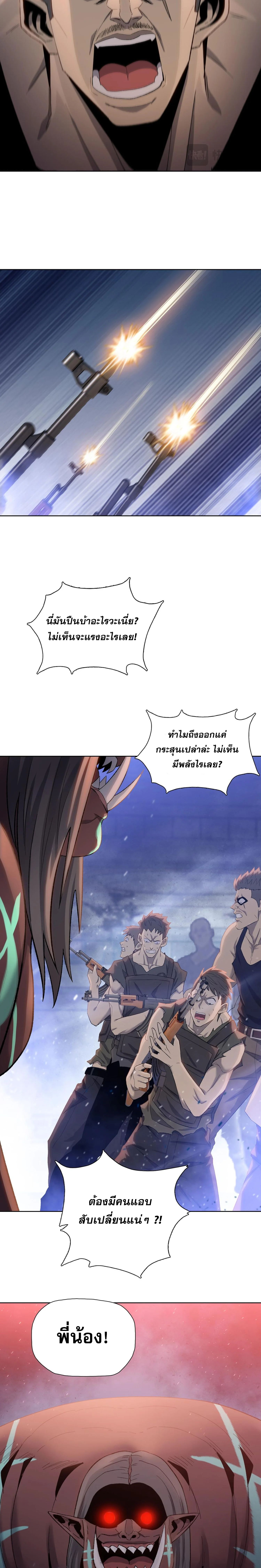 The Doomsday Cruel Man The Ending of Hoarding Trillions of Supplies at the Beginning ตอนที่ 45 16