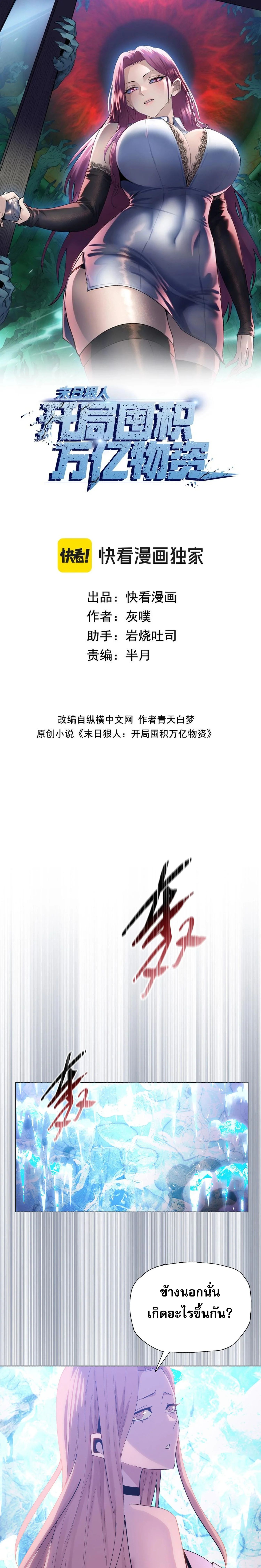 The Doomsday Cruel Man The Ending of Hoarding Trillions of Supplies at the Beginning ตอนที่ 49 1