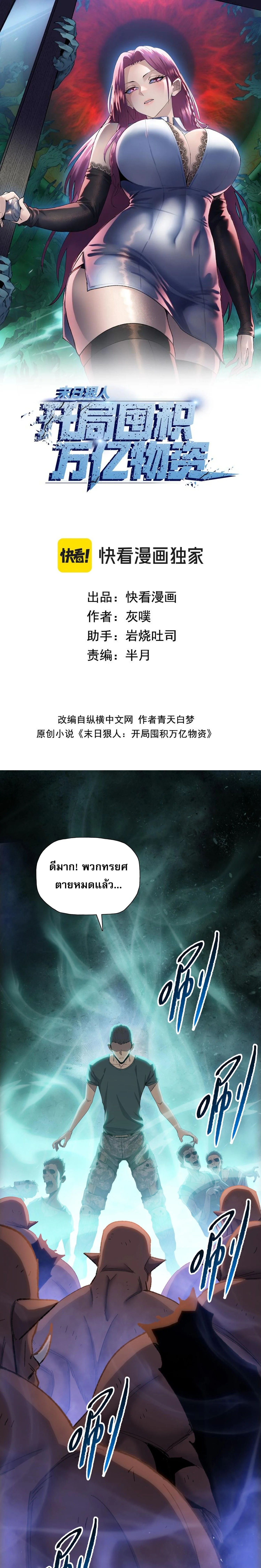 The Doomsday Cruel Man The Ending of Hoarding Trillions of Supplies at the Beginning ตอนที่ 50 1