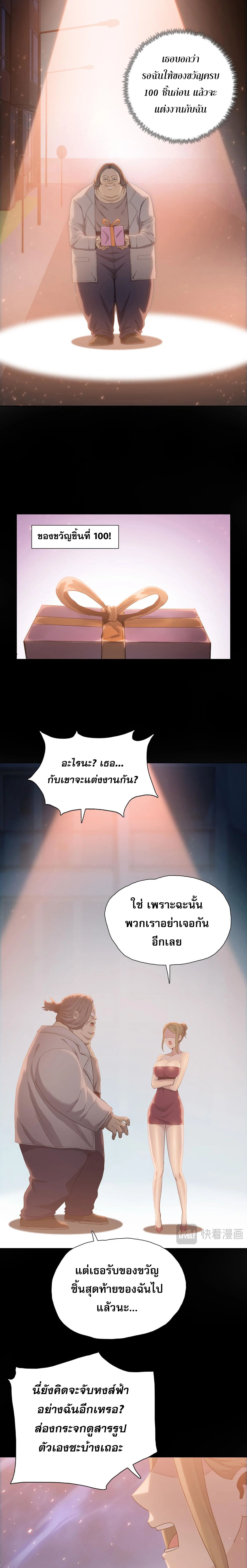 The Doomsday Cruel Man The Ending of Hoarding Trillions of Supplies at the Beginning ตอนที่ 49 19