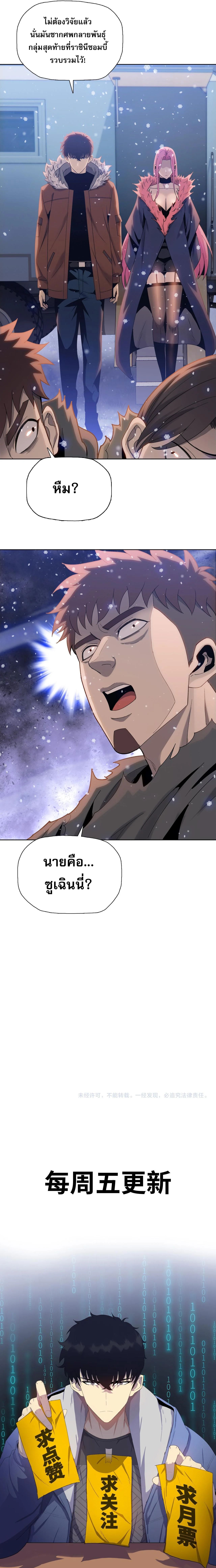 The Doomsday Cruel Man The Ending of Hoarding Trillions of Supplies at the Beginning ตอนที่ 79 10