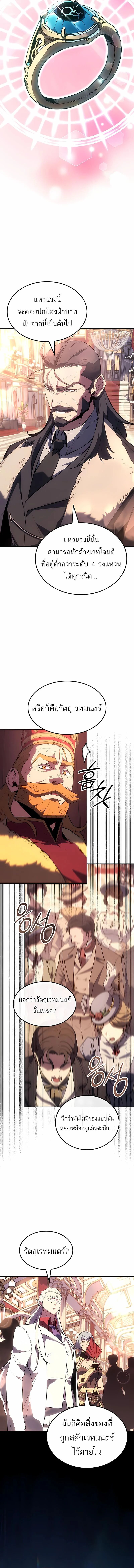 Ice Lord ตอนที่ 39 10