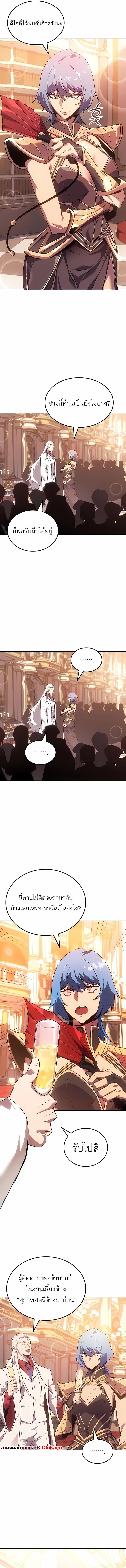 Ice Lord ตอนที่ 39 3
