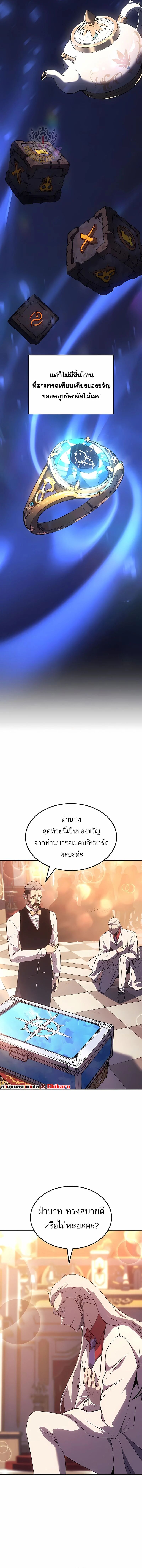 Ice Lord ตอนที่ 39 12