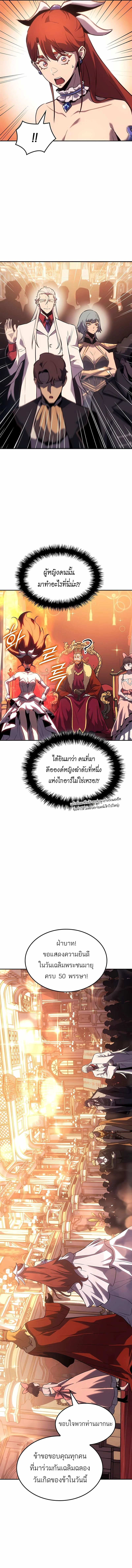 Ice Lord ตอนที่ 39 8