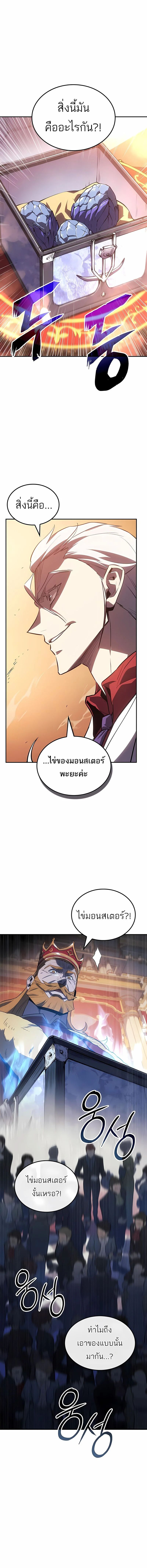 Ice Lord ตอนที่ 39 15