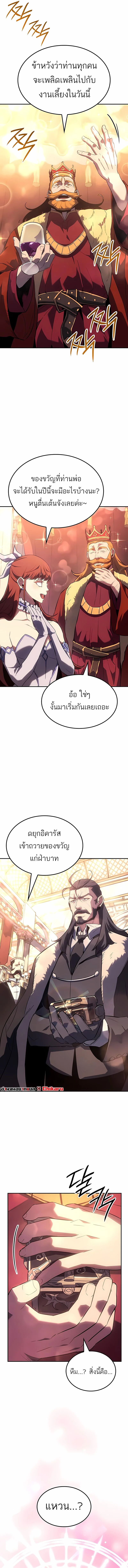 Ice Lord ตอนที่ 39 9