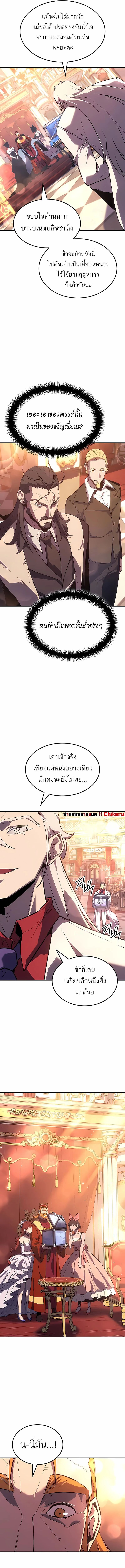 Ice Lord ตอนที่ 39 14