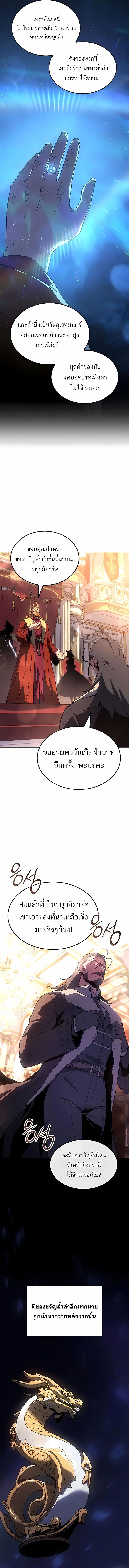 Ice Lord ตอนที่ 39 11