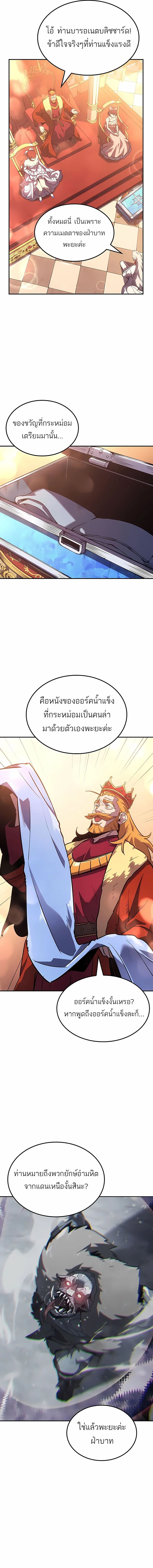 Ice Lord ตอนที่ 39 13