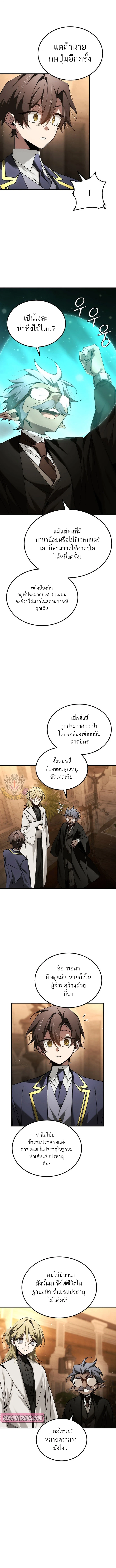 Magic Academy’s Genius Blinker ตอนที่ 66 4
