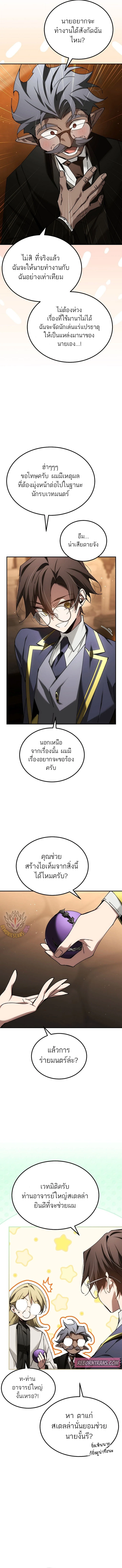 Magic Academy’s Genius Blinker ตอนที่ 66 8
