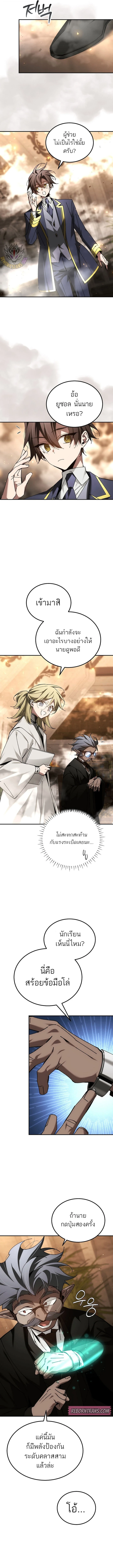 Magic Academy’s Genius Blinker ตอนที่ 66 3