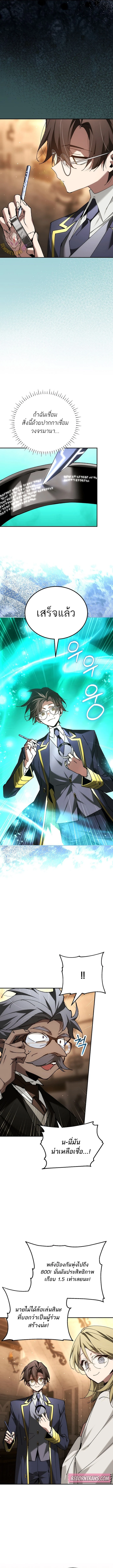 Magic Academy’s Genius Blinker ตอนที่ 66 7