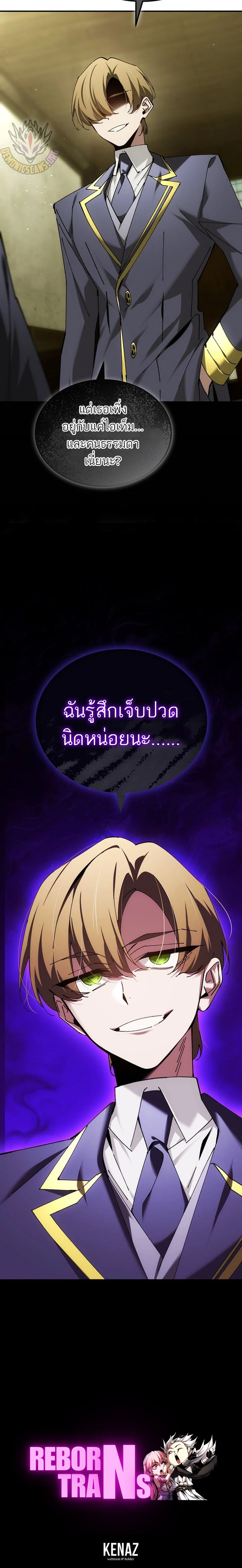 Magic Academy’s Genius Blinker ตอนที่ 66 14