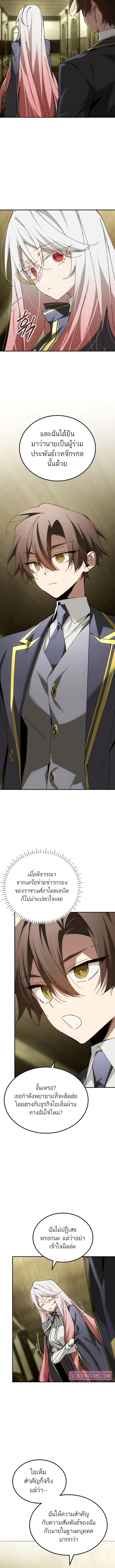 Magic Academy’s Genius Blinker ตอนที่ 66 12