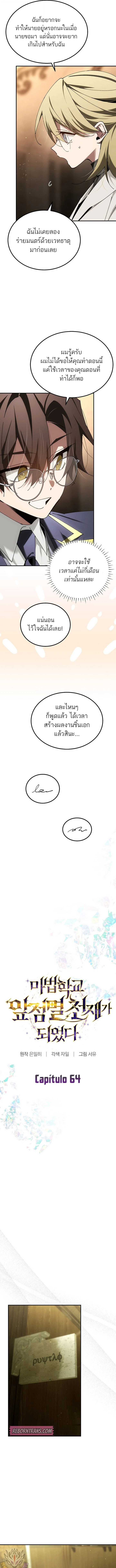 Magic Academy’s Genius Blinker ตอนที่ 66 9