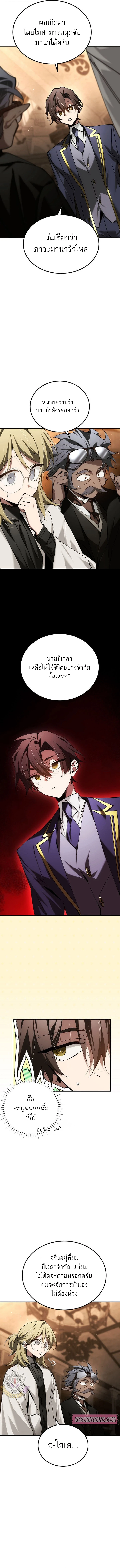 Magic Academy’s Genius Blinker ตอนที่ 66 5