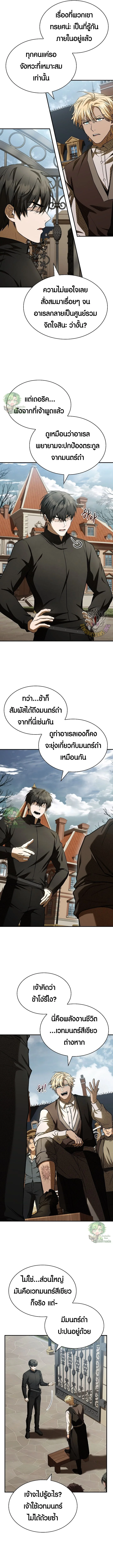 Night of the Soulless Heathens ตอนที่ 48 11