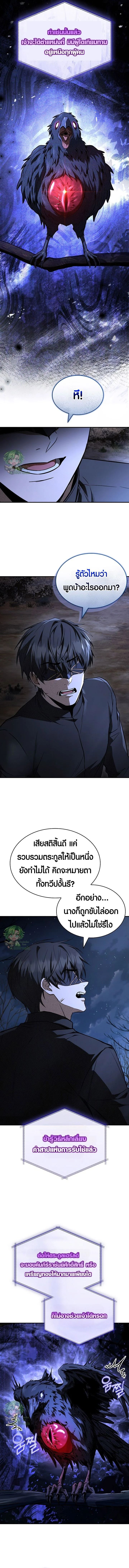 Night of the Soulless Heathens ตอนที่ 48 5