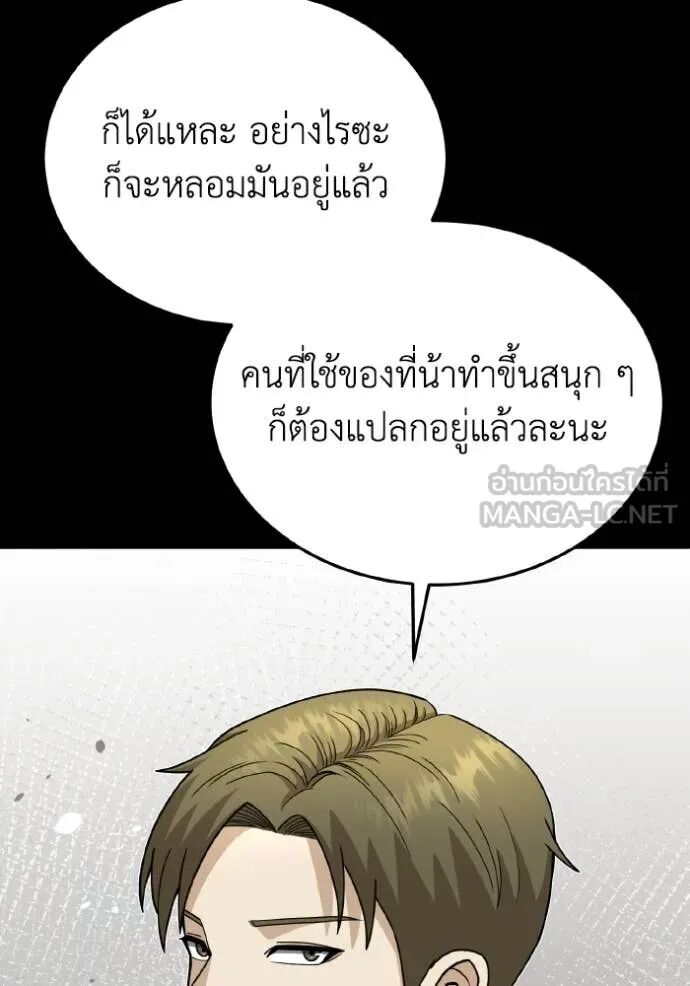 Genius of the Unique Lineage ตอนที่ 117 16