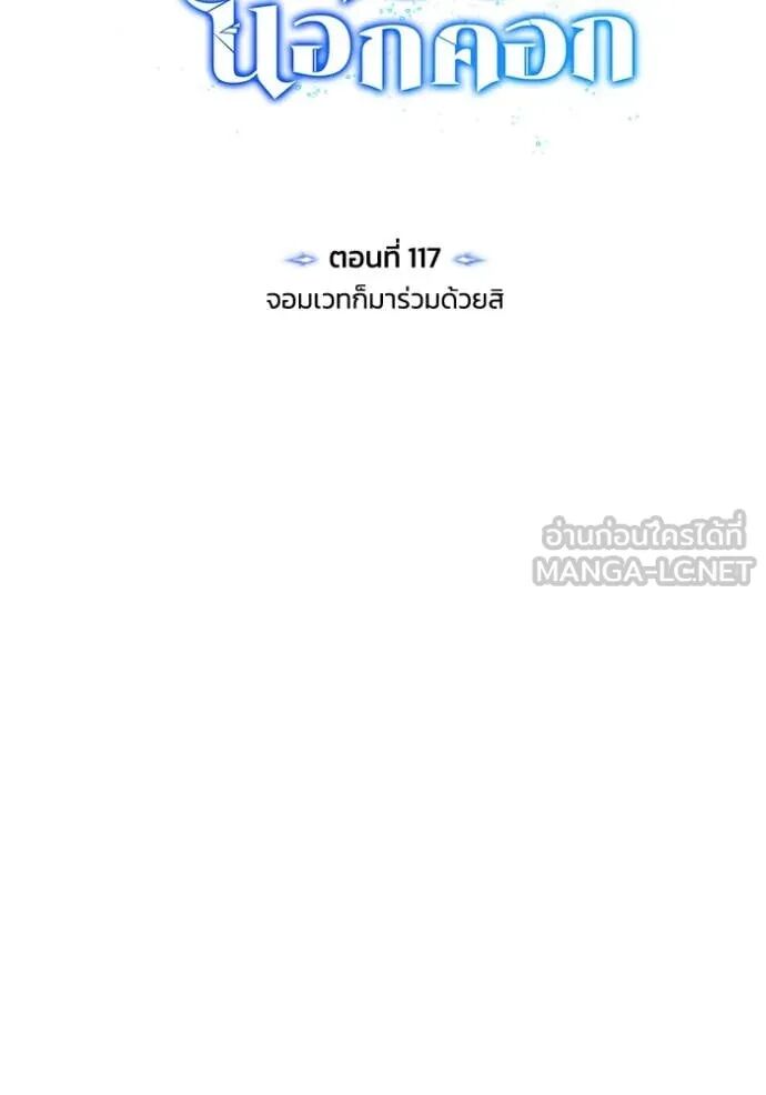 Genius of the Unique Lineage ตอนที่ 117 26