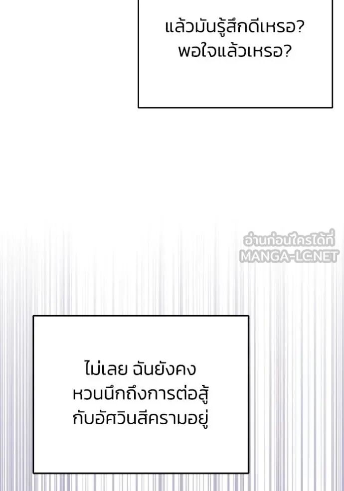 Genius of the Unique Lineage ตอนที่ 117 74