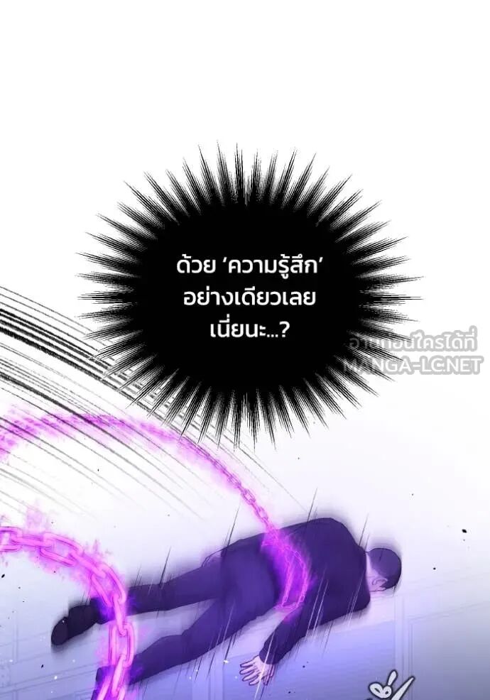 Genius of the Unique Lineage ตอนที่ 117 87