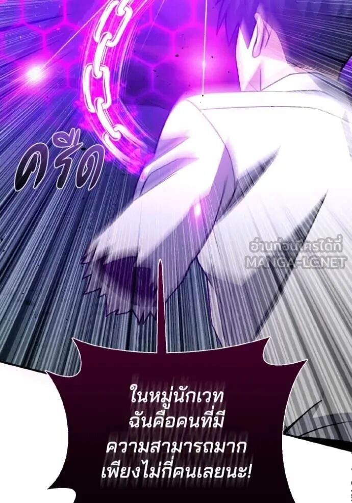 Genius of the Unique Lineage ตอนที่ 117 90