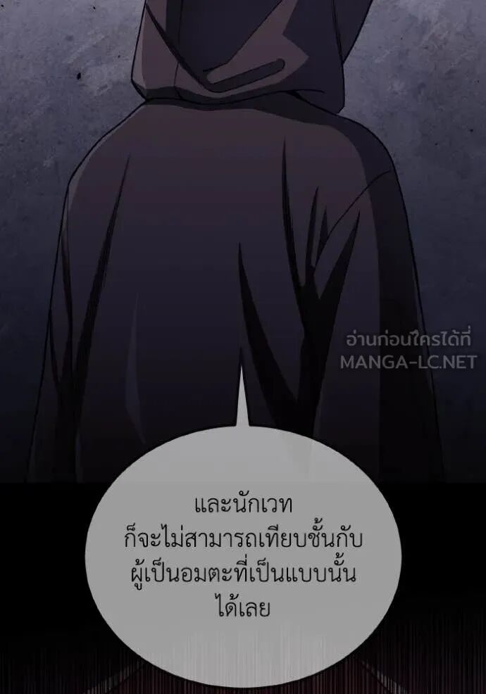 Genius of the Unique Lineage ตอนที่ 117 97