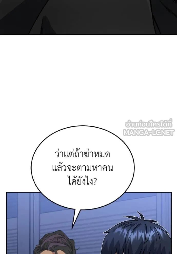 Genius of the Unique Lineage ตอนที่ 117 110