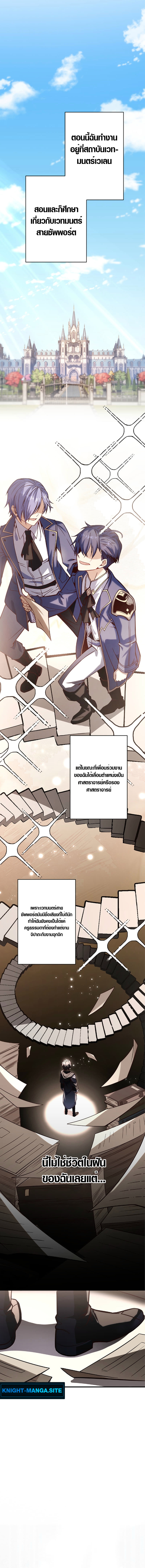 The Expelled Support Mage Became the Strongest Sage ตอนที่ 1 4