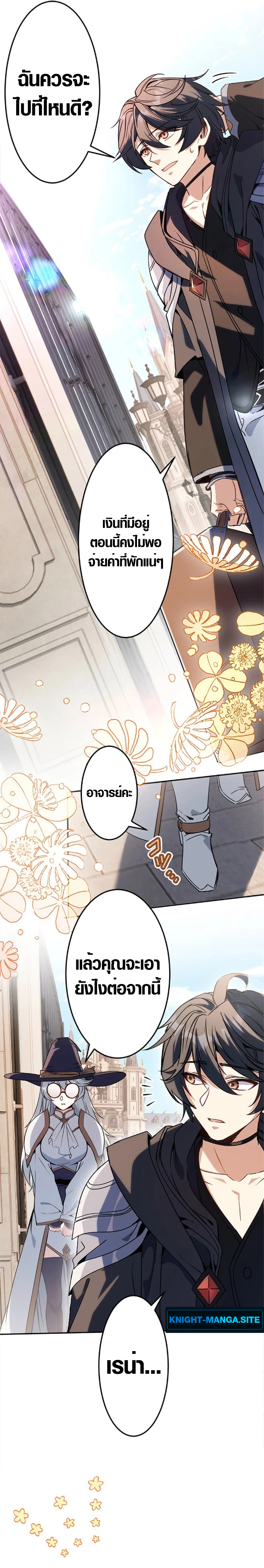 The Expelled Support Mage Became the Strongest Sage ตอนที่ 2 13