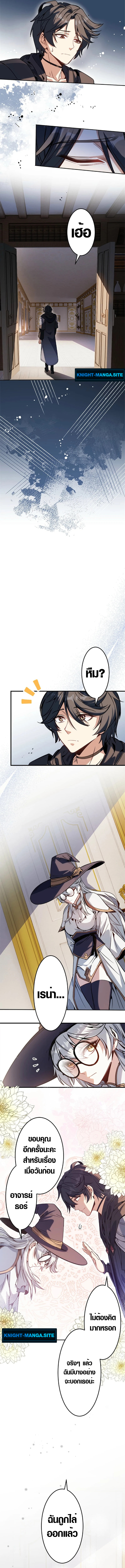 The Expelled Support Mage Became the Strongest Sage ตอนที่ 2 8