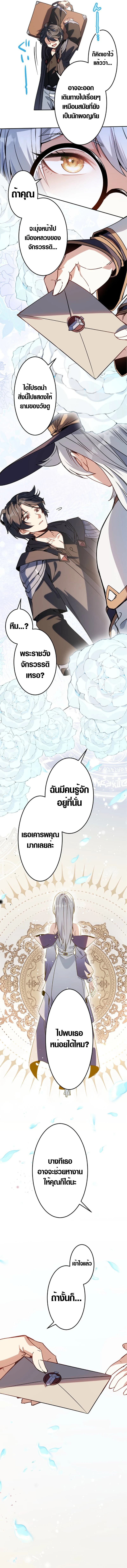 The Expelled Support Mage Became the Strongest Sage ตอนที่ 2 14