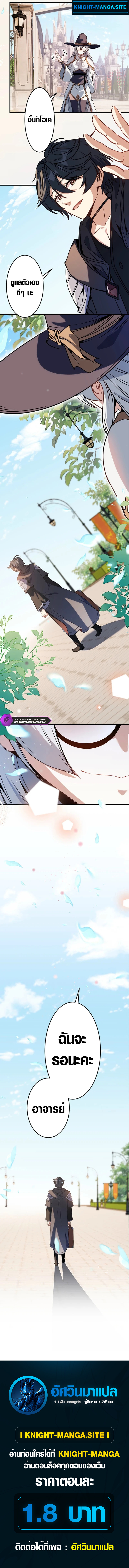The Expelled Support Mage Became the Strongest Sage ตอนที่ 2 15