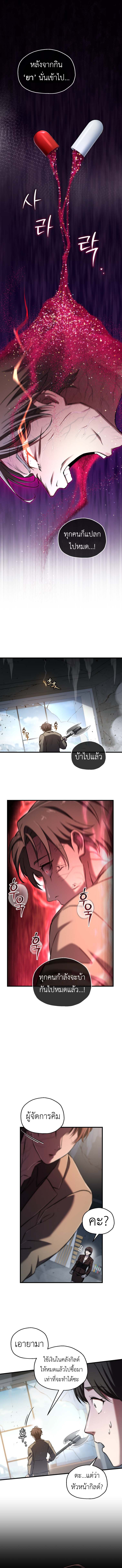 Solo Resurrection ตอนที่ 59 9