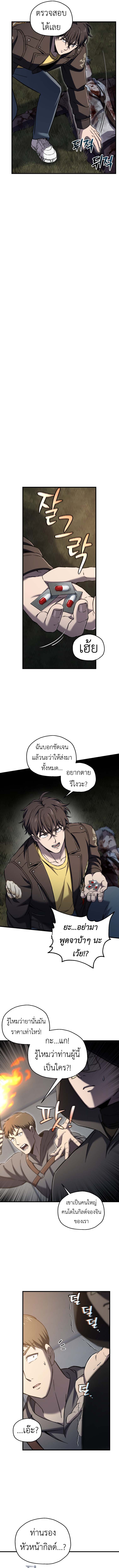 Solo Resurrection ตอนที่ 59 4