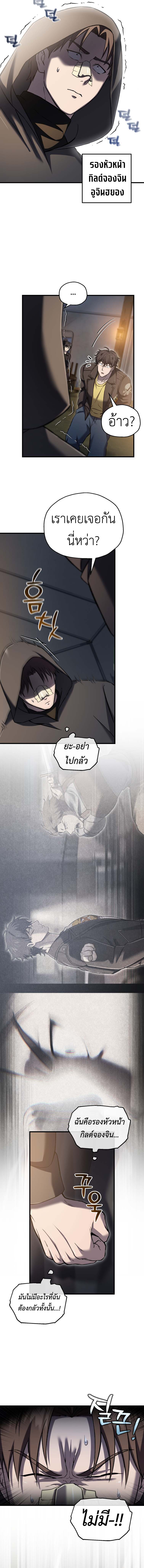 Solo Resurrection ตอนที่ 59 5
