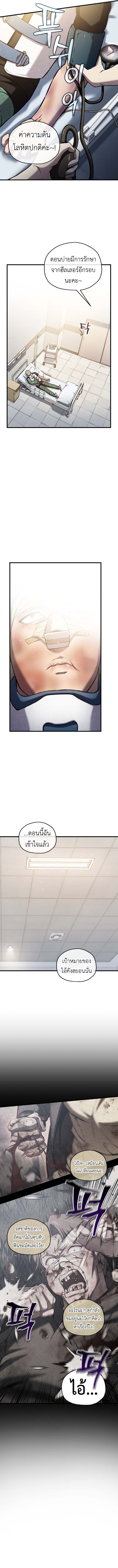 Solo Resurrection ตอนที่ 59 13