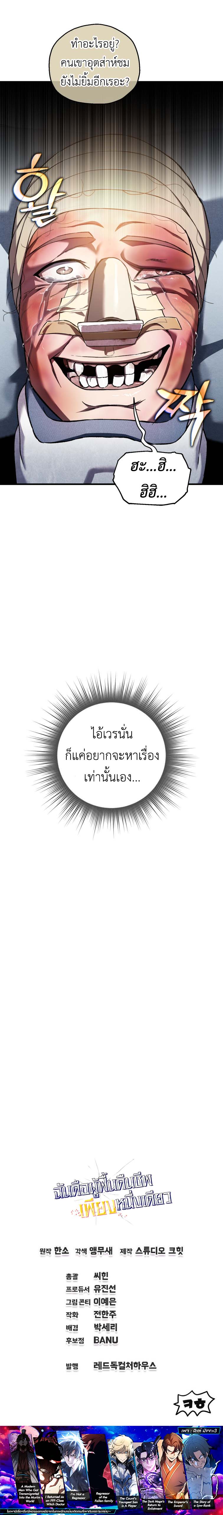 Solo Resurrection ตอนที่ 59 14