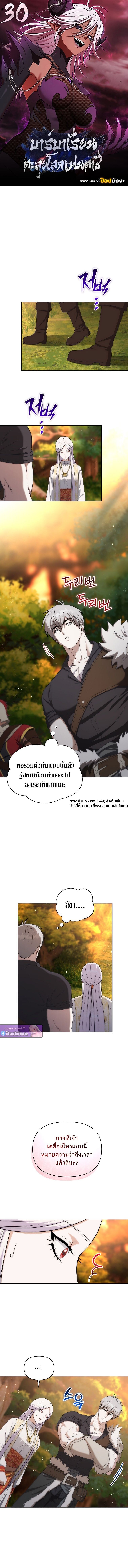 Barbarian’s Adventure in a Fantasy World – ราชาคนเถื่อนตะลุยต่างโลก ตอนที่ 30 1
