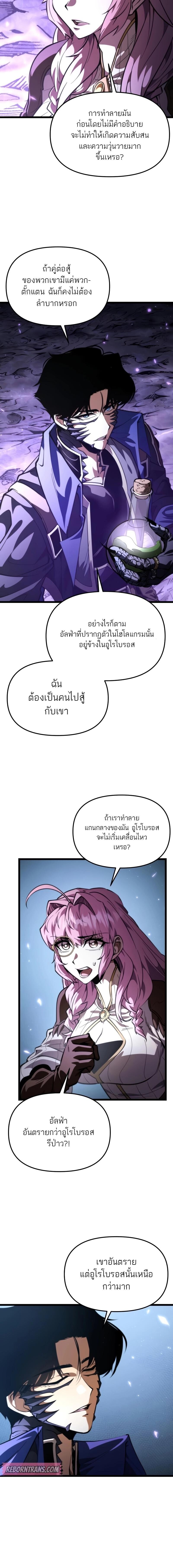 Reincarnator ตอนที่ 94 6