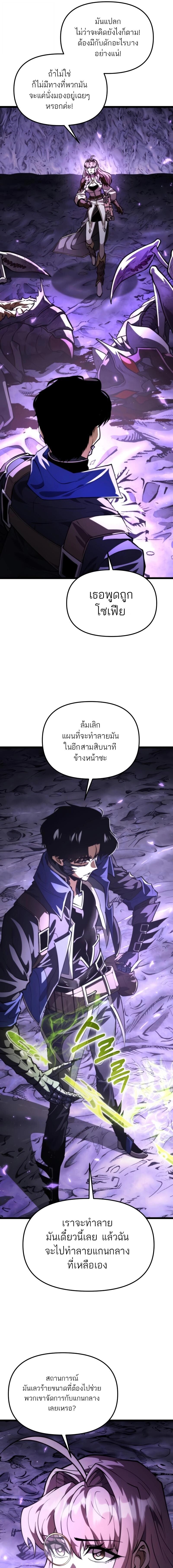 Reincarnator ตอนที่ 94 5