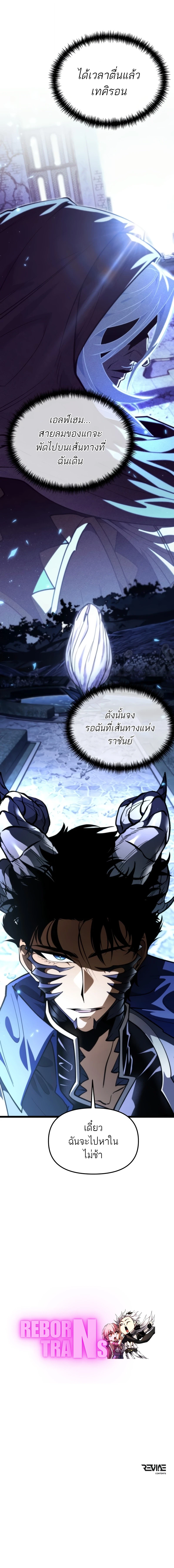 Reincarnator ตอนที่ 94 19