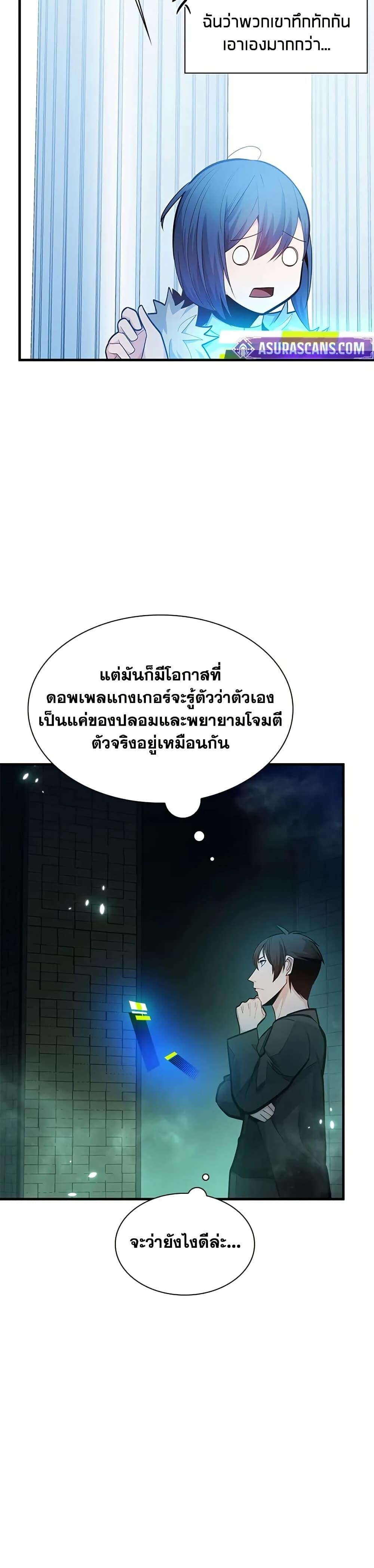 The Tutorial is Too Hard ตอนที่ 231 8