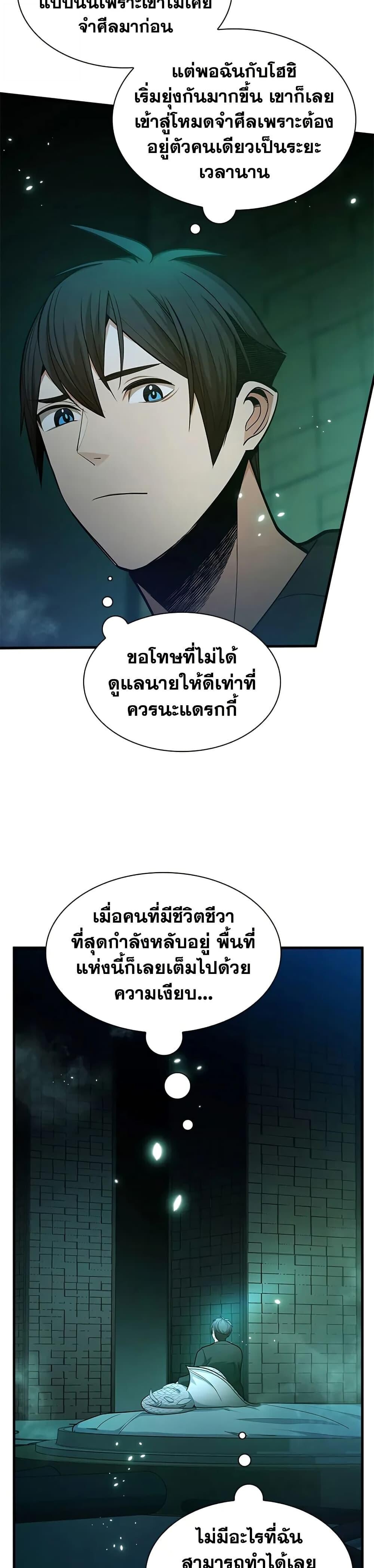 The Tutorial is Too Hard ตอนที่ 231 3