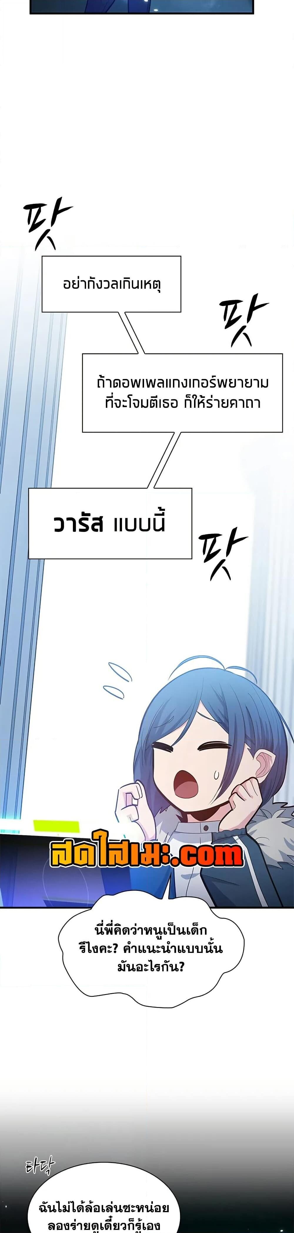 The Tutorial is Too Hard ตอนที่ 231 10